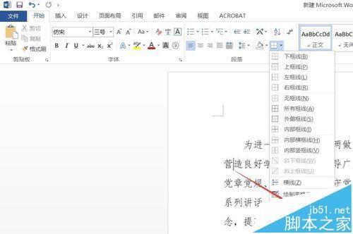 Word2016怎么添加边框? Word2016怎么给文字添加边框