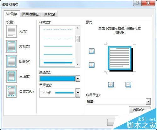 Word2016怎么添加边框? Word2016怎么给文字添加边框