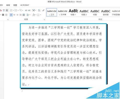 Word2016怎么添加边框? Word2016怎么给文字添加边框