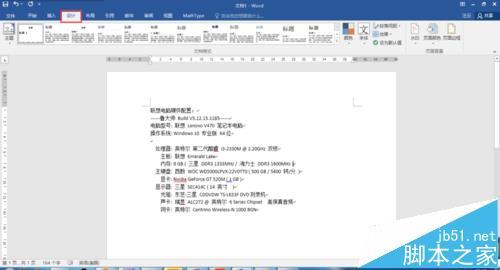 word2016背景色怎么设置为保护眼睛的苹果绿