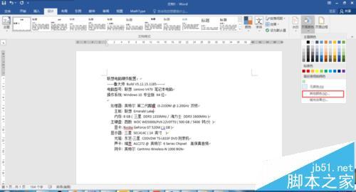 word2016背景色怎么设置为保护眼睛的苹果绿