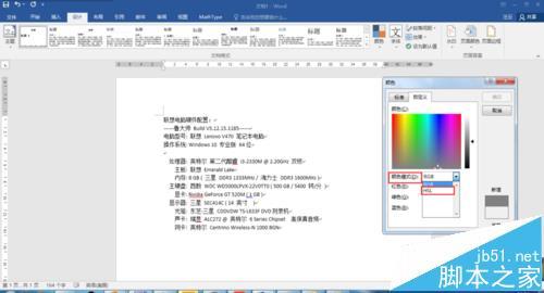 word2016背景色怎么设置为保护眼睛的苹果绿