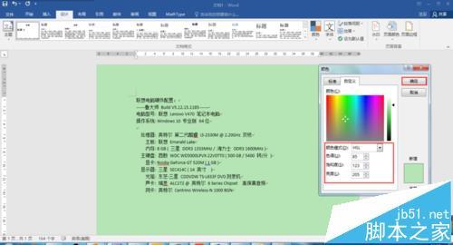 word2016背景色怎么设置为保护眼睛的苹果绿