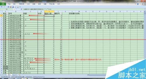 excel表格怎么根据鞋码个数插入空行?