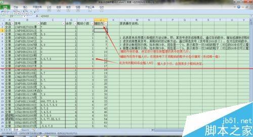 excel表格怎么根据鞋码个数插入空行?