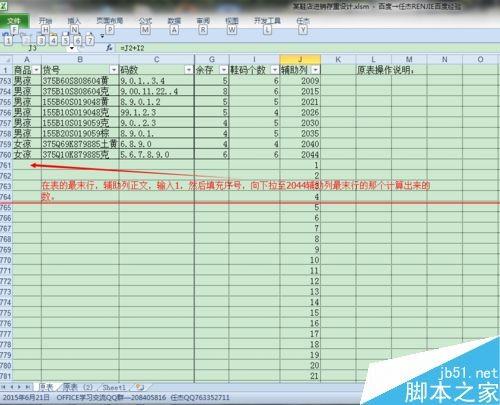 excel表格怎么根据鞋码个数插入空行?