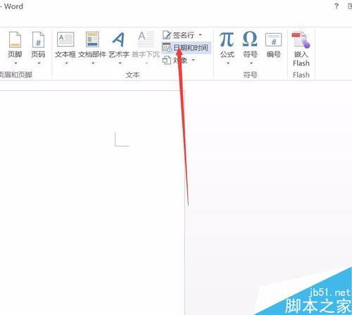 word2016文档中如何插入日期和时间