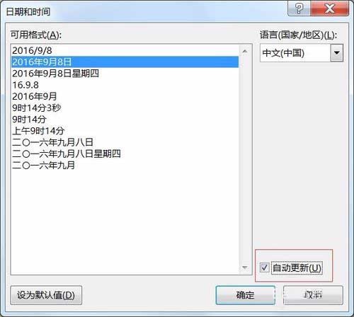 word2016文档中如何插入日期和时间