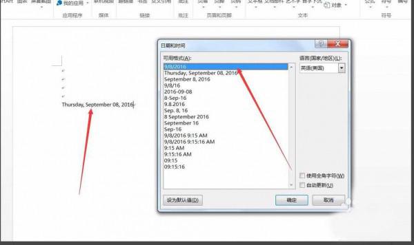 word2016文档中如何插入日期和时间