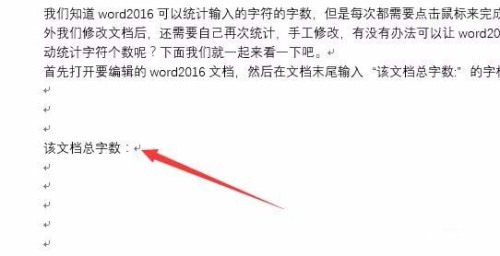 word2016文档中怎么快速统计字符个数