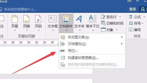 word2016文档中怎么快速统计字符个数