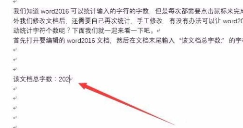 word2016文档中怎么快速统计字符个数