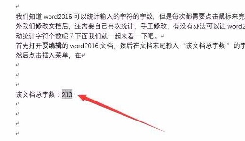 word2016文档中怎么快速统计字符个数