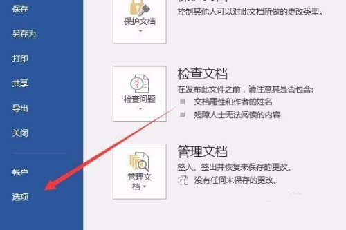 word2016文档中怎么快速统计字符个数