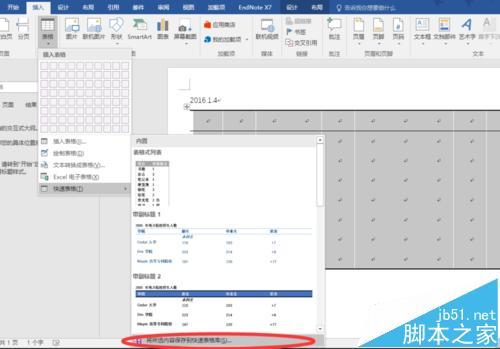 Word2016表格三线表样式的制作及新建教程