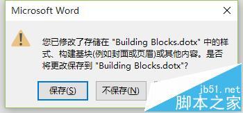 Word2016表格三线表样式的制作及新建教程