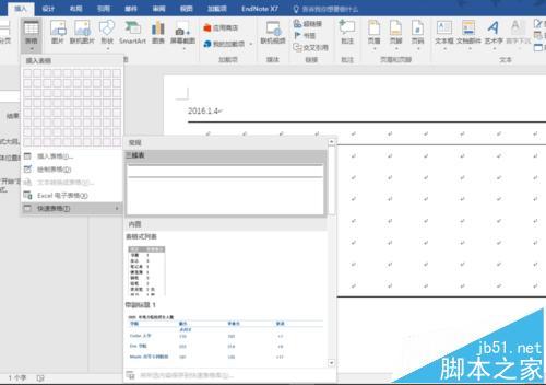 Word2016表格三线表样式的制作及新建教程