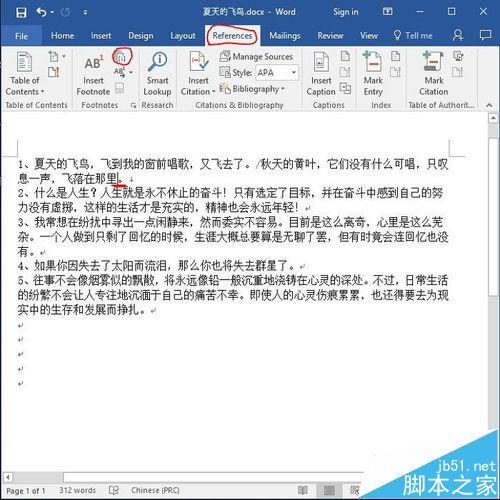 word2016怎么去掉引用参考文献中的横线