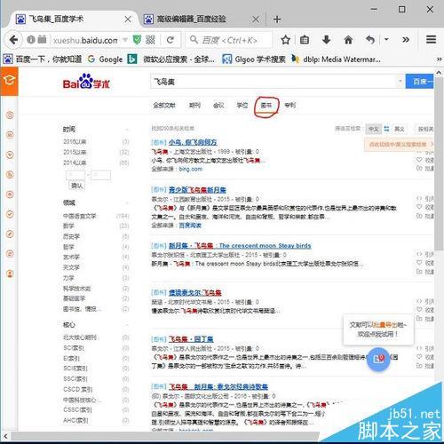 word2016怎么去掉引用参考文献中的横线