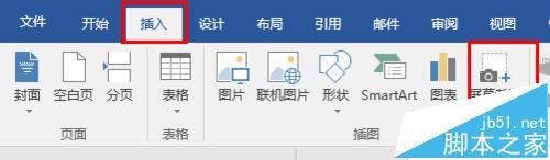 word2016自带截图在哪里? word截图功能怎么用