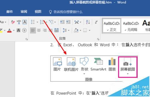 word2016自带截图在哪里? word截图功能怎么用