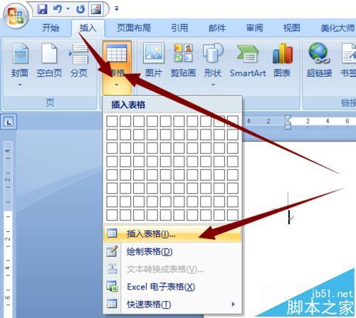 Word怎么画方格/田字格/米字格等表格