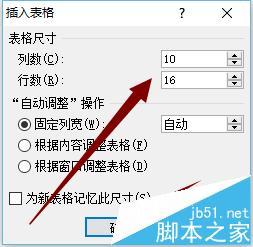 Word怎么画方格/田字格/米字格等表格