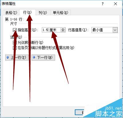 Word怎么画方格/田字格/米字格等表格