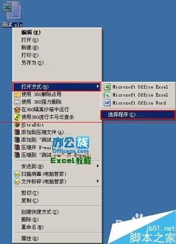 Excel文件双击打不开怎么办