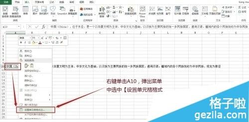 office2013Excel行高列宽怎么调整