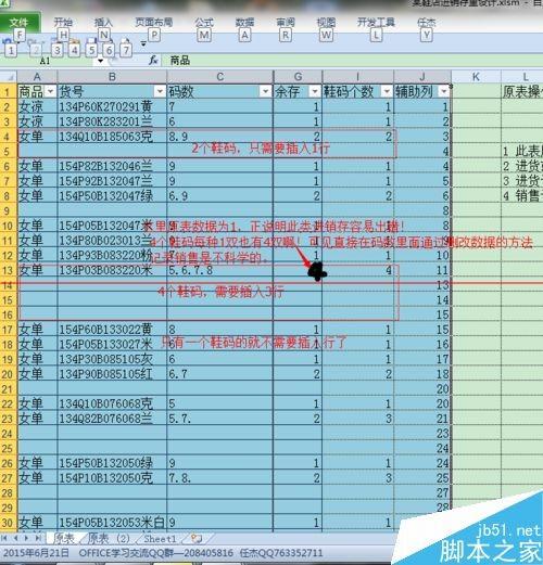 excel表格怎么根据鞋码个数插入空行?