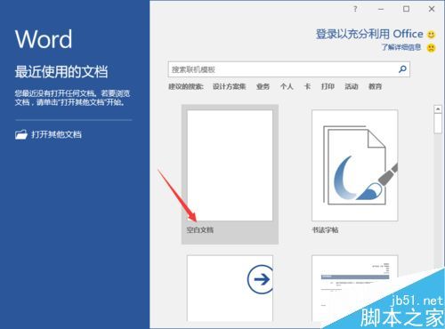 Word2016文档如何开启逆序打印