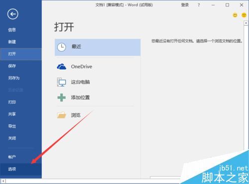 Word2016文档如何开启逆序打印