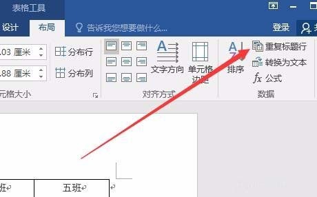 word2016表格怎么设置自动重复标题行