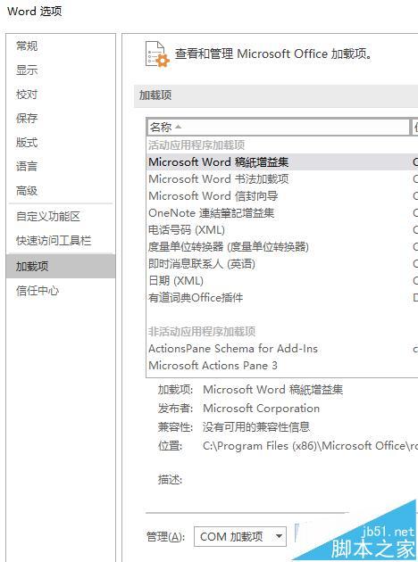 Word2016文件试图打开时遇到错误该怎么办