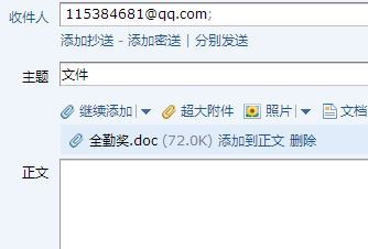 QQ邮箱怎么发送word.excel文档