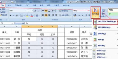 在excel中怎么设置条件格式