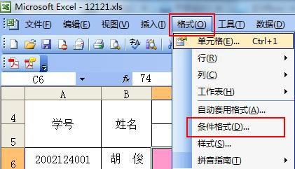 在excel中怎么设置条件格式