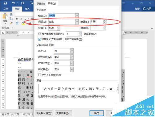 word2016文档怎么调整文字之前的间距