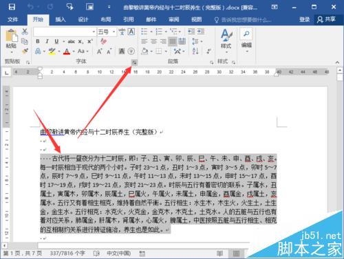 word2016文档怎么调整文字之前的间距