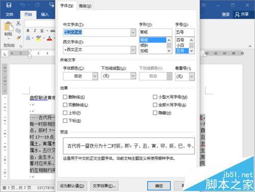 word2016文档怎么调整文字之前的间距