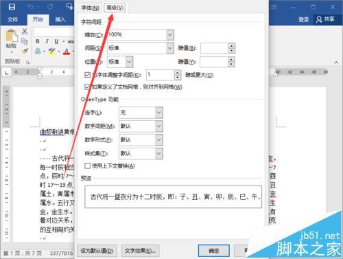 word2016文档怎么调整文字之前的间距