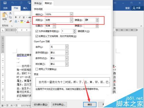 word2016文档怎么调整文字之前的间距