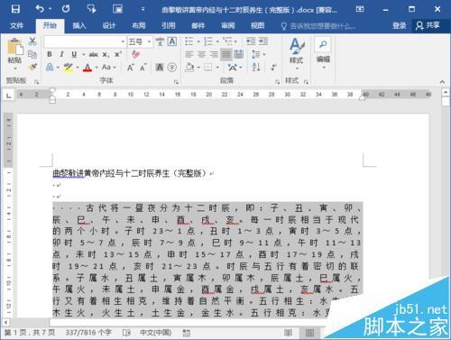 word2016文档怎么调整文字之前的间距