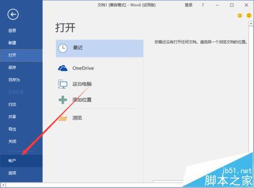 Word2016文档怎么修改主题样式