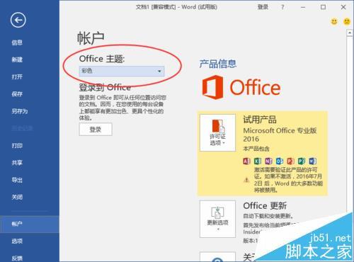 Word2016文档怎么修改主题样式