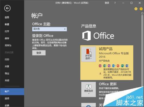 Word2016文档怎么修改主题样式