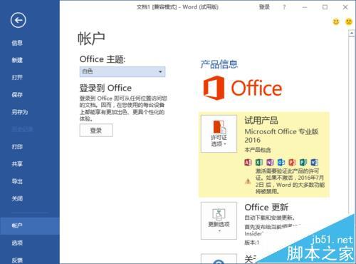 Word2016文档怎么修改主题样式