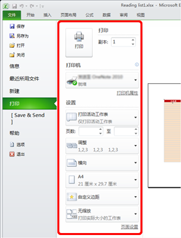 Excel教程:Excel2010中打印预览设置