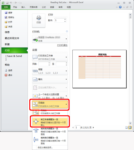 Excel教程:Excel2010中打印预览设置